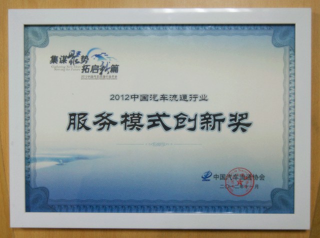 格式工厂服务模式创新奖.jpg 格式工厂服务模式创新奖.jpg