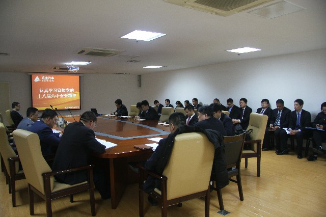 银座汽车召开工作会议，认真学习党的十八届六中全会精神.JPG